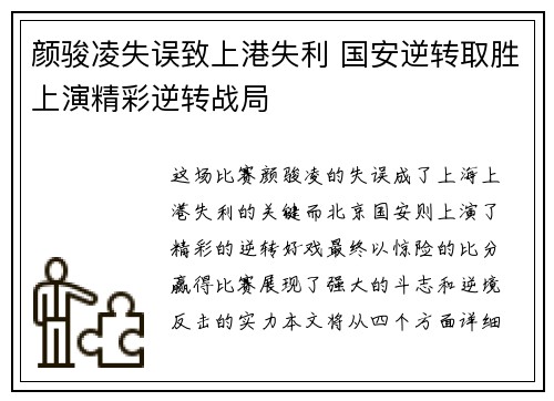颜骏凌失误致上港失利 国安逆转取胜上演精彩逆转战局