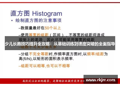 少儿长跑技巧提升全攻略：从基础训练到速度突破的全面指导